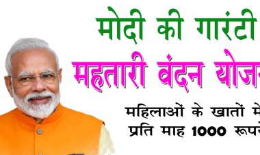 महतारी वंदन योजना की 16 वीं किश्त के तहत 648 करोड़ रुपये की सहायता राशि जारी